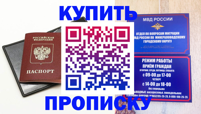 прописка регистрация в Дербенте